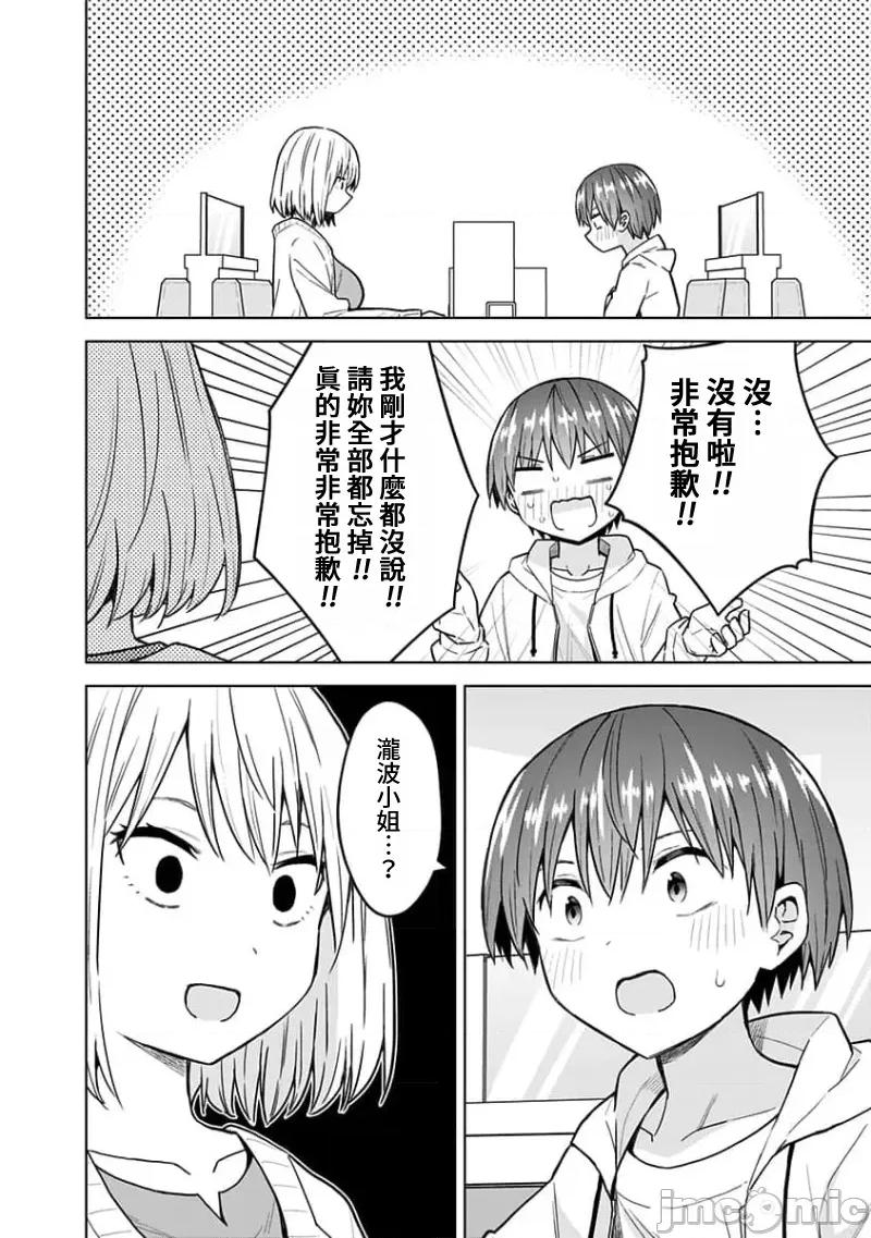 早乙女姊妹为了漫画奋不顾身! 早乙女姊妹为了漫画的话 86 第10页