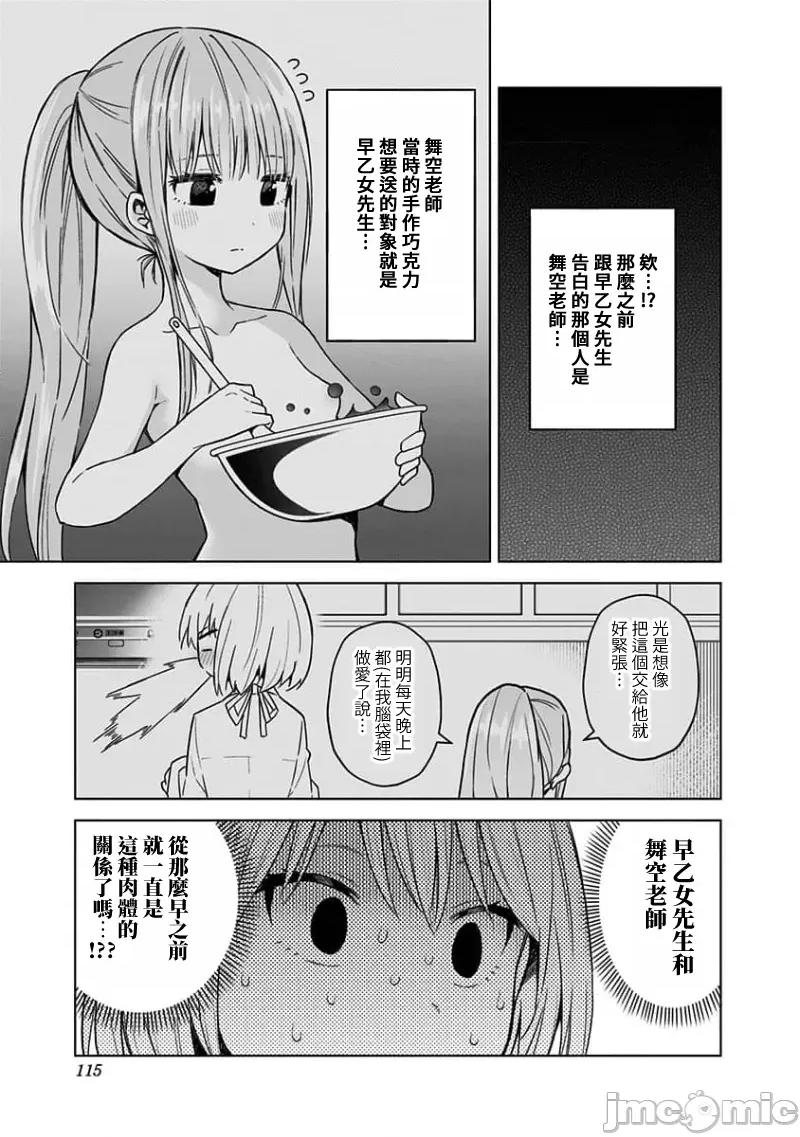 早乙女姊妹为了漫画奋不顾身! 早乙女姊妹为了漫画的话 86 第11页