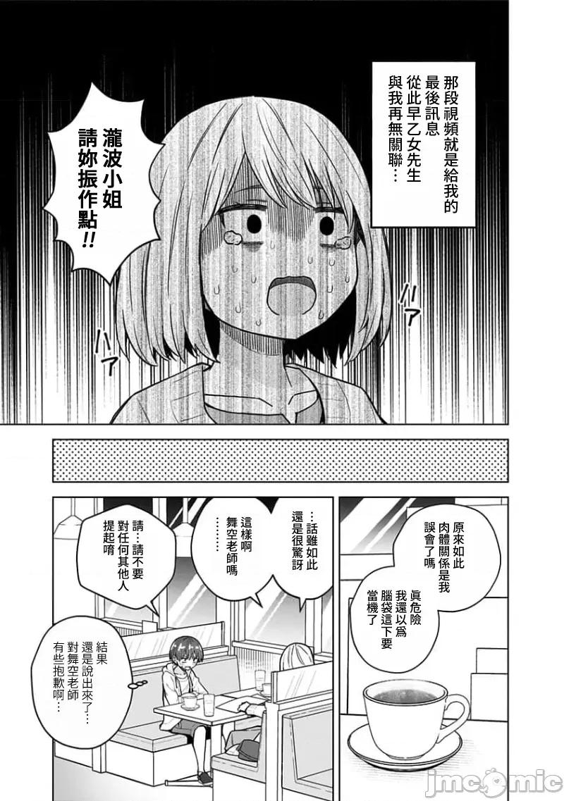 早乙女姊妹为了漫画奋不顾身! 早乙女姊妹为了漫画的话 86 第13页