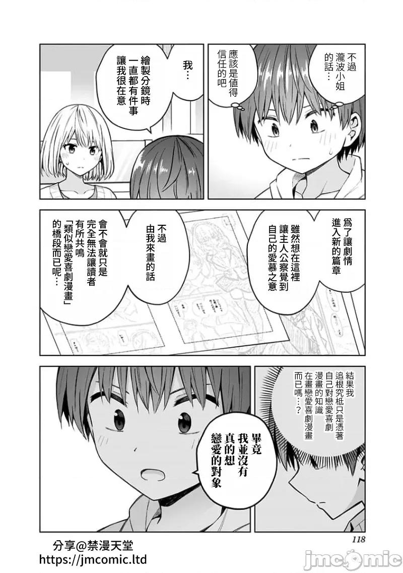 早乙女姊妹为了漫画奋不顾身! 早乙女姊妹为了漫画的话 86 第14页
