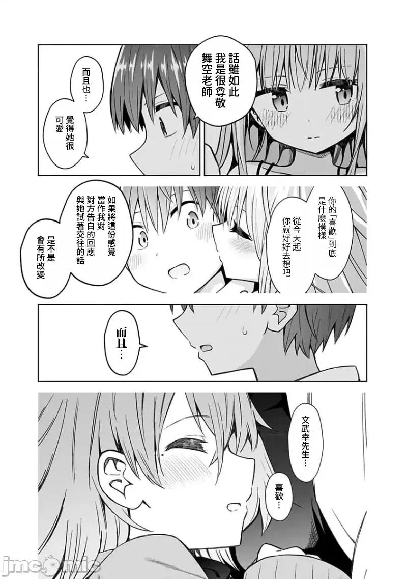 早乙女姊妹为了漫画奋不顾身! 早乙女姊妹为了漫画的话 86 第15页