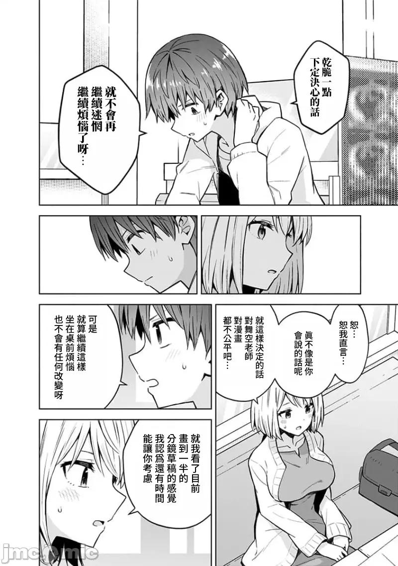早乙女姊妹为了漫画奋不顾身! 早乙女姊妹为了漫画的话 86 第16页