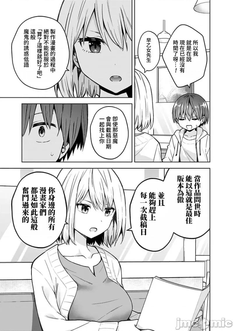 早乙女姊妹为了漫画奋不顾身! 早乙女姊妹为了漫画的话 86 第17页