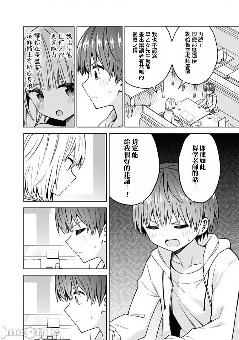 早乙女姊妹为了漫画奋不顾身! 早乙女姊妹为了漫画的话 86 第18页