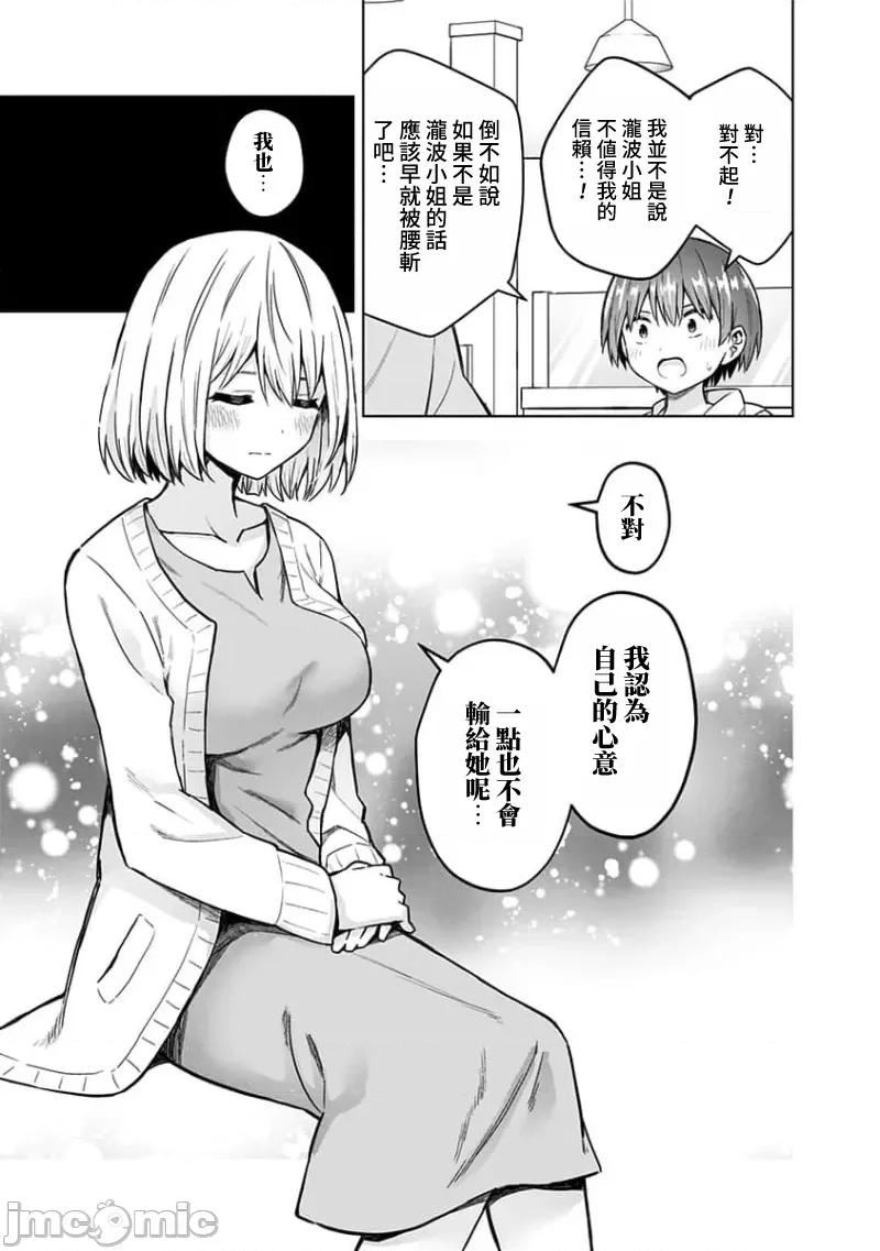 早乙女姊妹为了漫画奋不顾身! 早乙女姊妹为了漫画的话 86 第19页