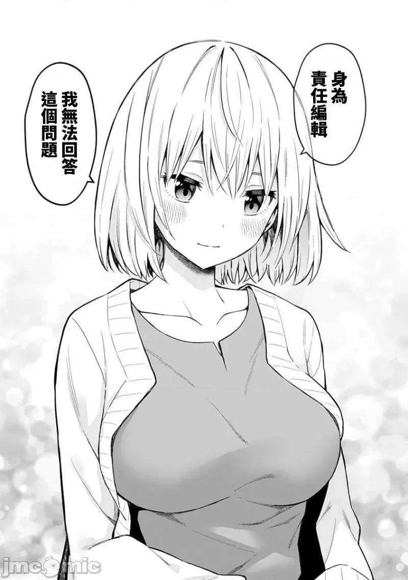 早乙女姊妹为了漫画奋不顾身! 早乙女姊妹为了漫画的话 86 第21页