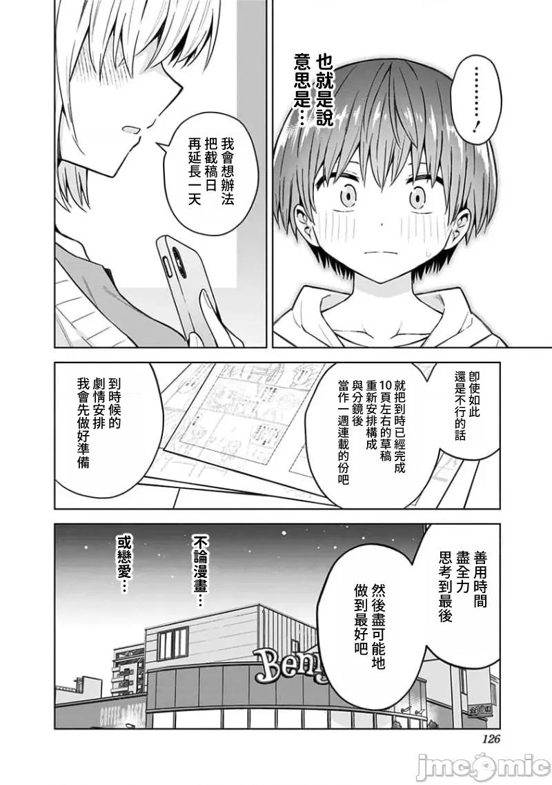 早乙女姊妹为了漫画奋不顾身! 早乙女姊妹为了漫画的话 86 第22页