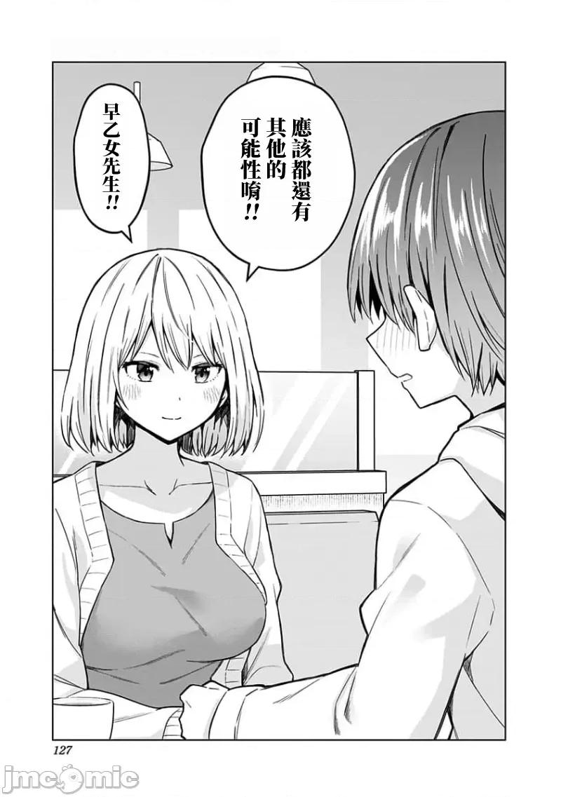 早乙女姊妹为了漫画奋不顾身! 早乙女姊妹为了漫画的话 86 第23页