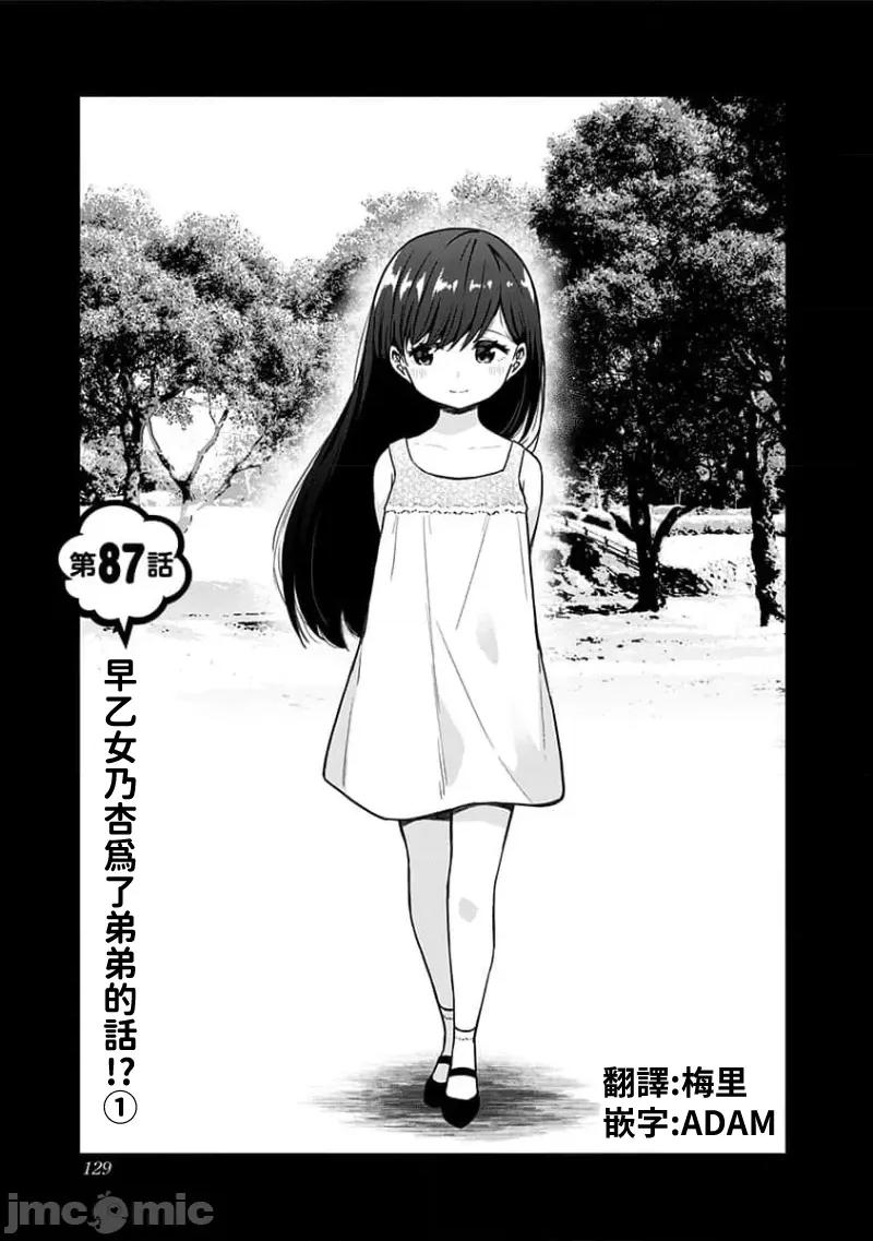 早乙女姊妹为了漫画奋不顾身! 早乙女姊妹为了漫画的话 87 第1页