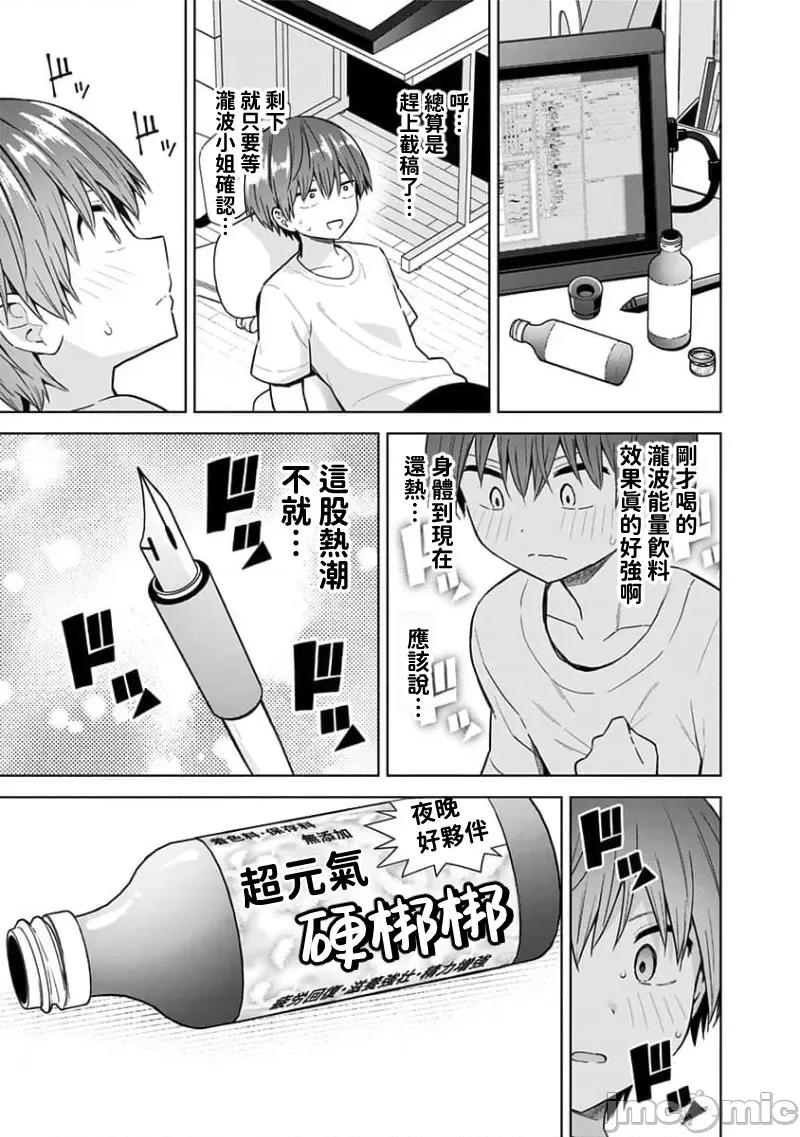 早乙女姊妹为了漫画奋不顾身! 早乙女姊妹为了漫画的话 87 第3页