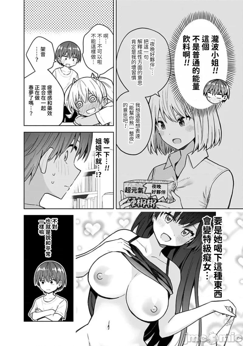 早乙女姊妹为了漫画奋不顾身! 早乙女姊妹为了漫画的话 87 第4页