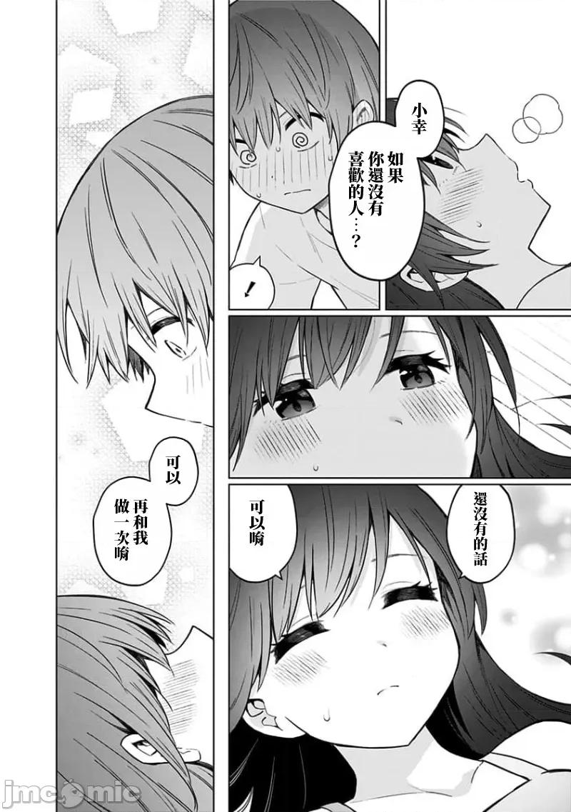 早乙女姊妹为了漫画奋不顾身! 早乙女姊妹为了漫画的话 87 第10页
