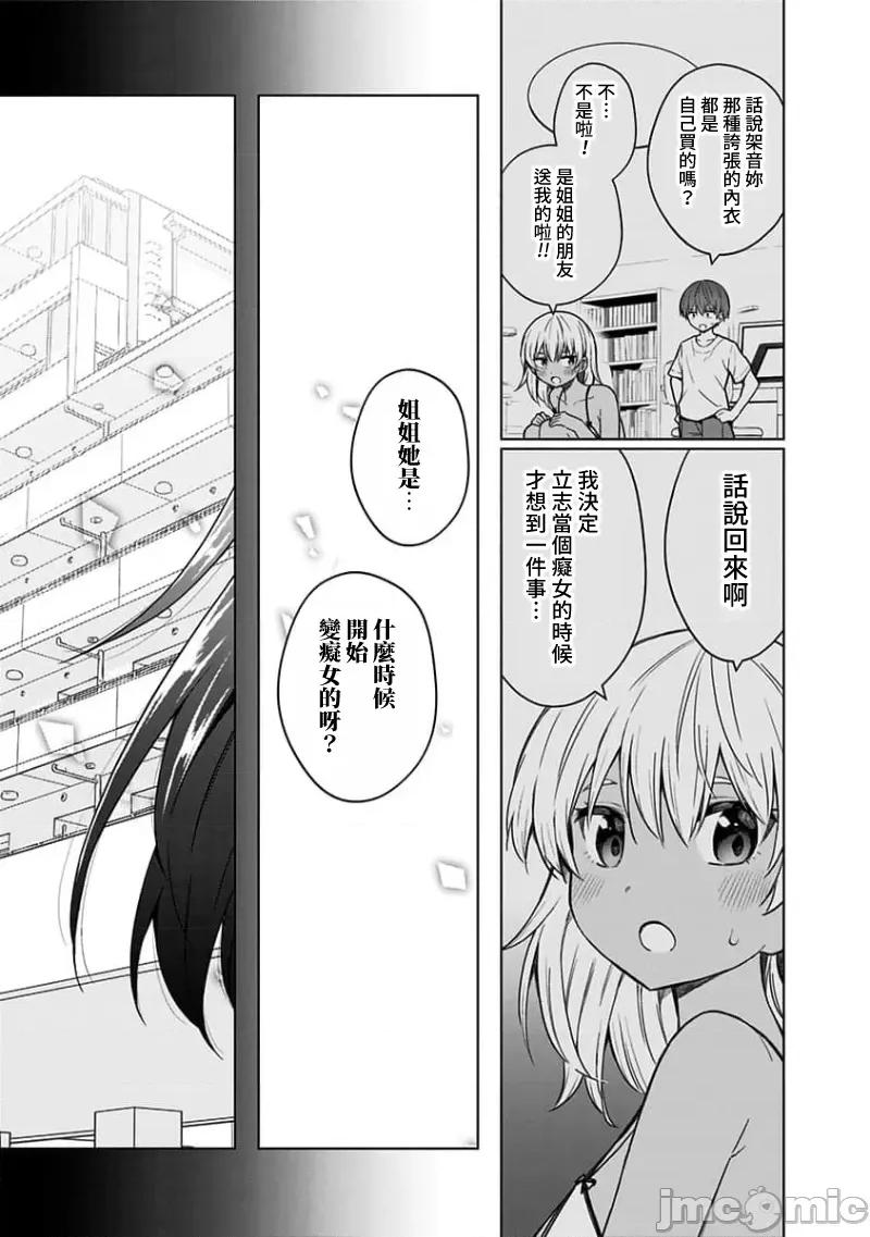 早乙女姊妹为了漫画奋不顾身! 早乙女姊妹为了漫画的话 87 第11页