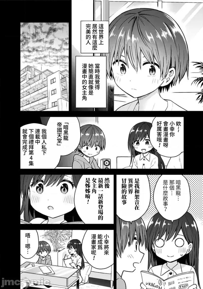 早乙女姊妹为了漫画奋不顾身! 早乙女姊妹为了漫画的话 88 第2页