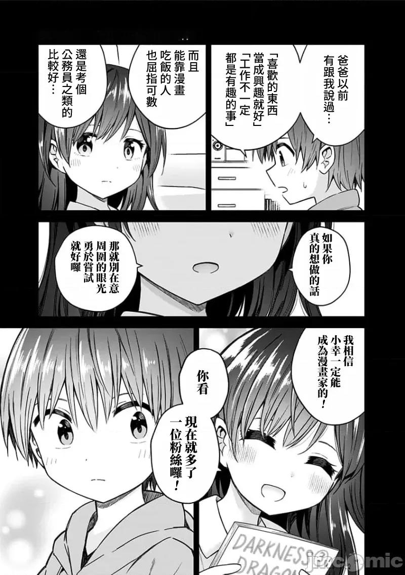 早乙女姊妹为了漫画奋不顾身! 早乙女姊妹为了漫画的话 88 第3页