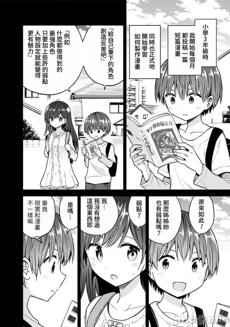早乙女姊妹为了漫画奋不顾身! 早乙女姊妹为了漫画的话 88 第4页