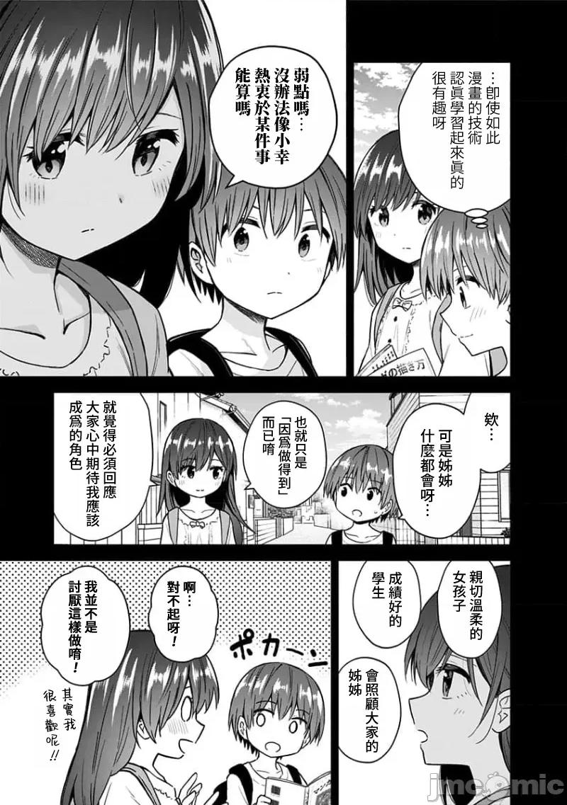 早乙女姊妹为了漫画奋不顾身! 早乙女姊妹为了漫画的话 88 第5页