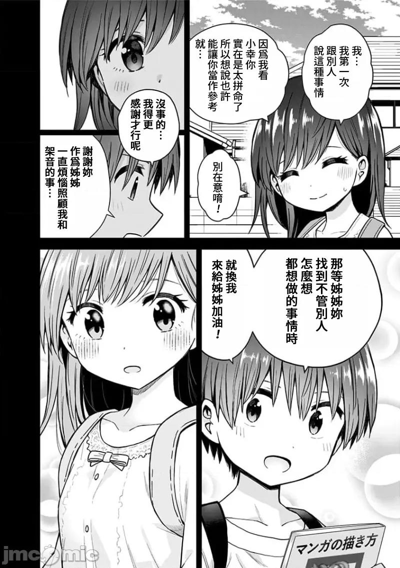 早乙女姊妹为了漫画奋不顾身! 早乙女姊妹为了漫画的话 88 第6页