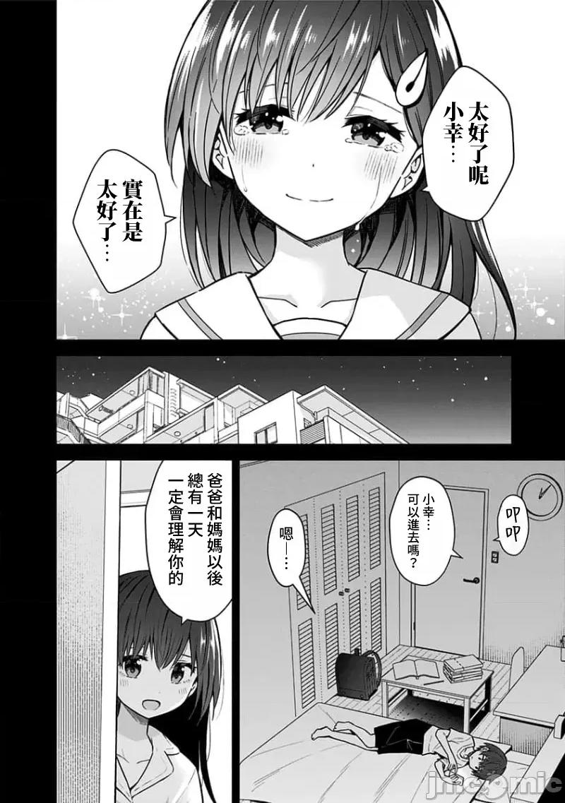 早乙女姊妹为了漫画奋不顾身! 早乙女姊妹为了漫画的话 88 第10页