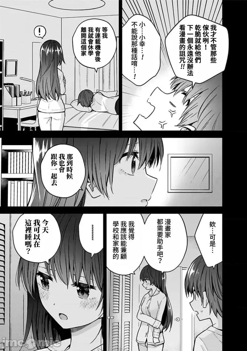 早乙女姊妹为了漫画奋不顾身! 早乙女姊妹为了漫画的话 88 第11页