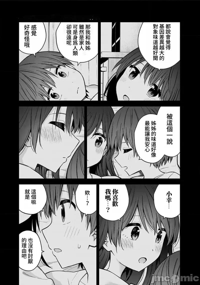 早乙女姊妹为了漫画奋不顾身! 早乙女姊妹为了漫画的话 88 第13页