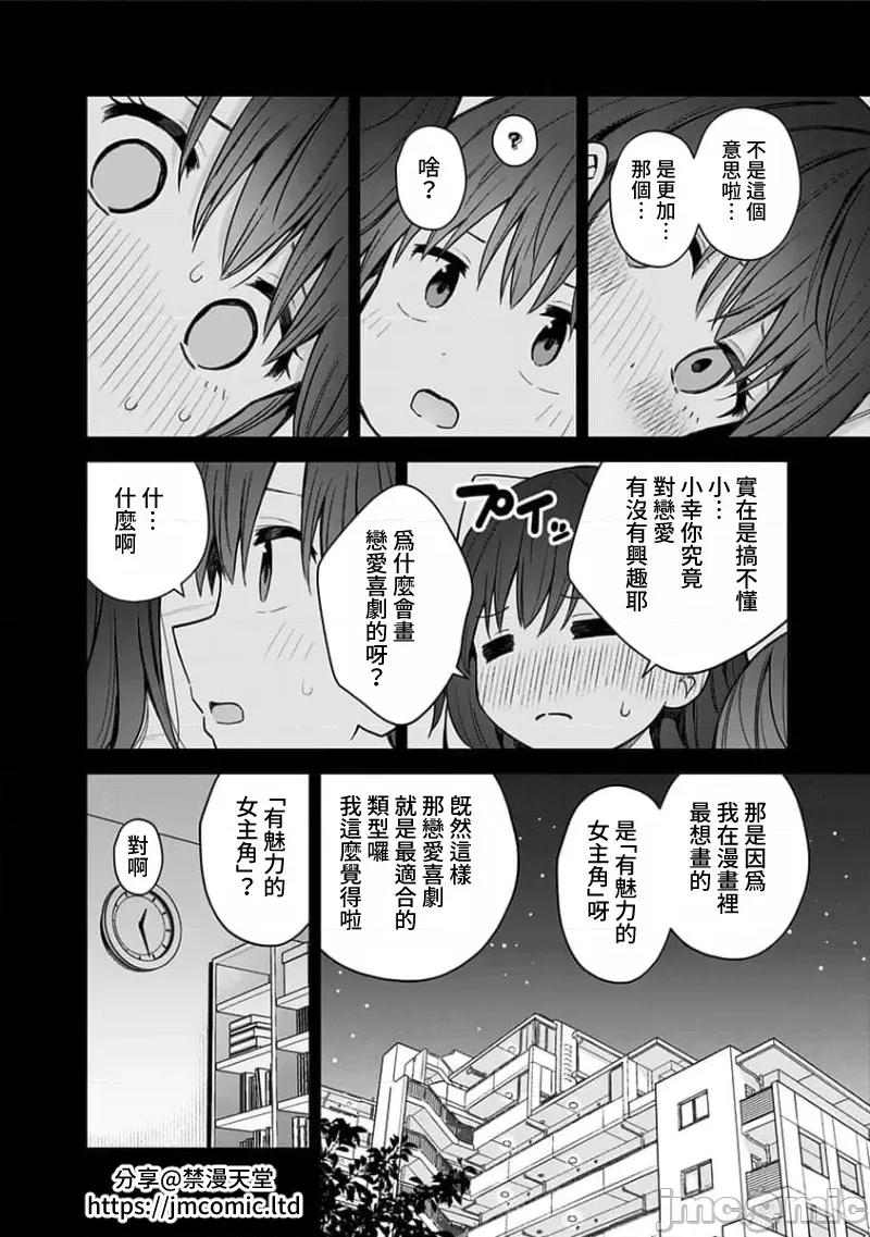 早乙女姊妹为了漫画奋不顾身! 早乙女姊妹为了漫画的话 88 第14页