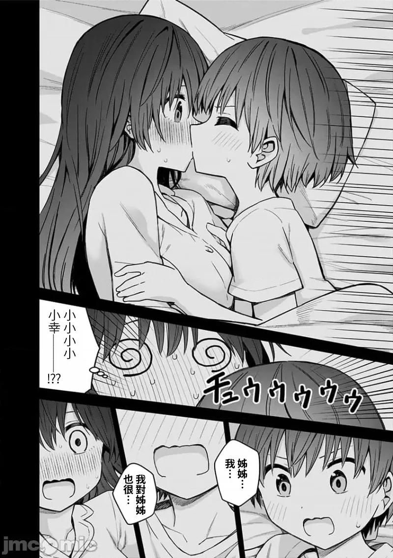 早乙女姊妹为了漫画奋不顾身! 早乙女姊妹为了漫画的话 88 第17页