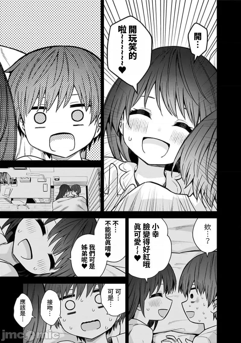 早乙女姊妹为了漫画奋不顾身! 早乙女姊妹为了漫画的话 88 第18页