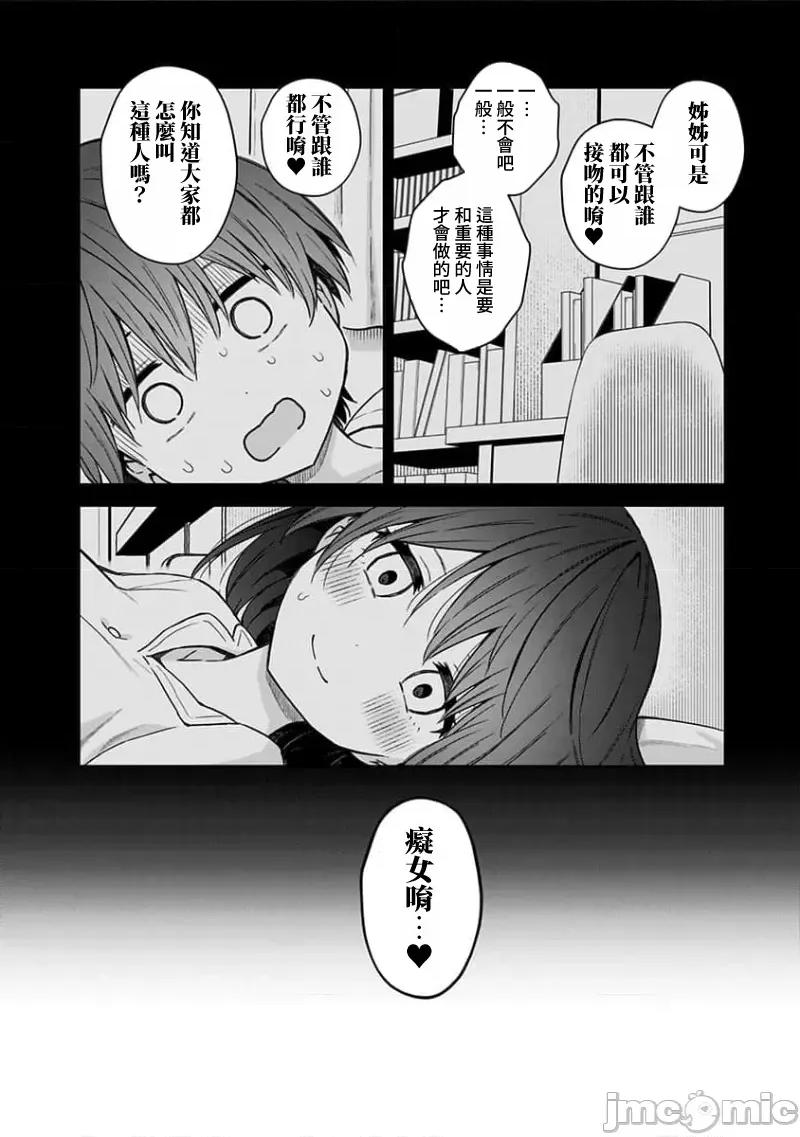 早乙女姊妹为了漫画奋不顾身! 早乙女姊妹为了漫画的话 88 第19页