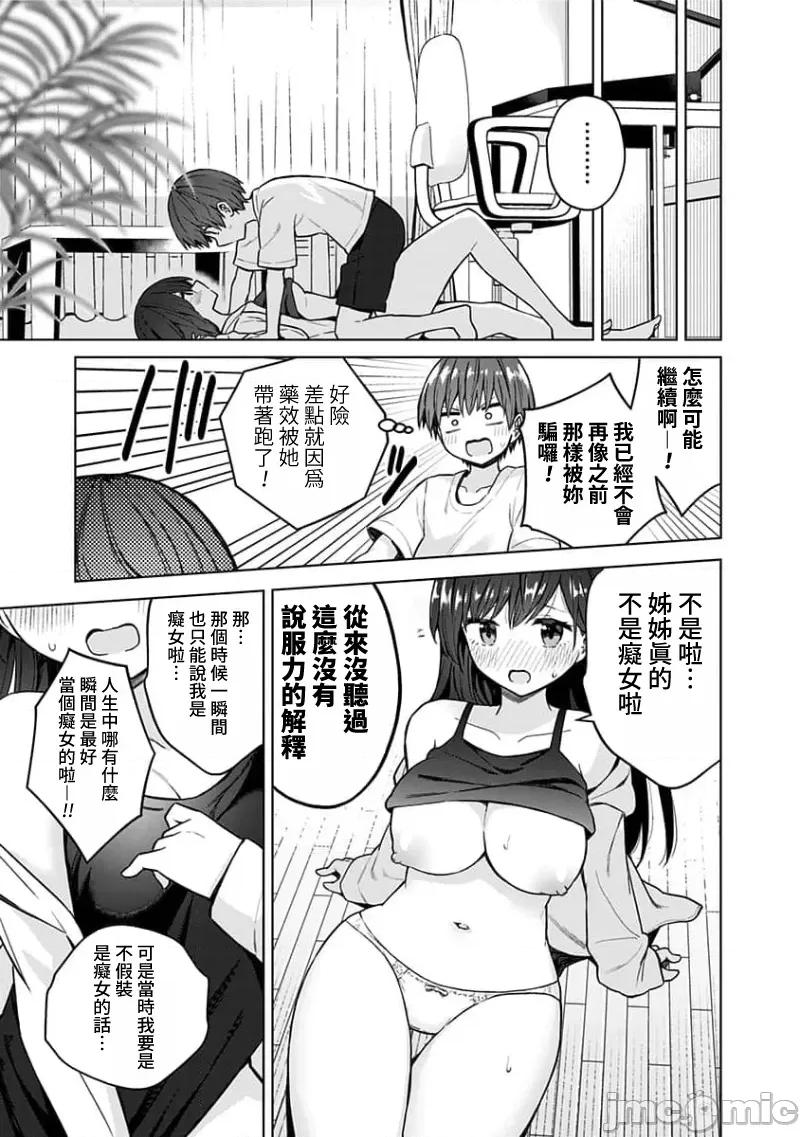 早乙女姊妹为了漫画奋不顾身! 早乙女姊妹为了漫画的话 88 第20页
