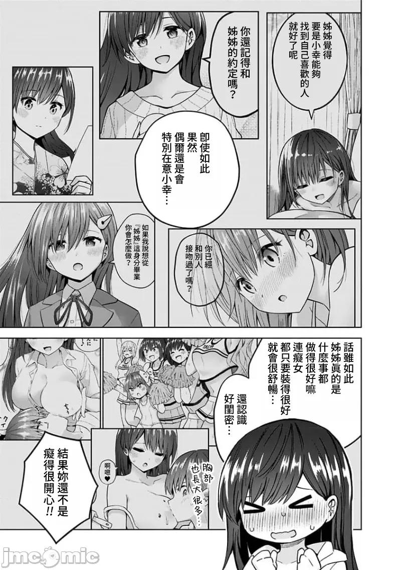 早乙女姊妹为了漫画奋不顾身! 早乙女姊妹为了漫画的话 88 第22页