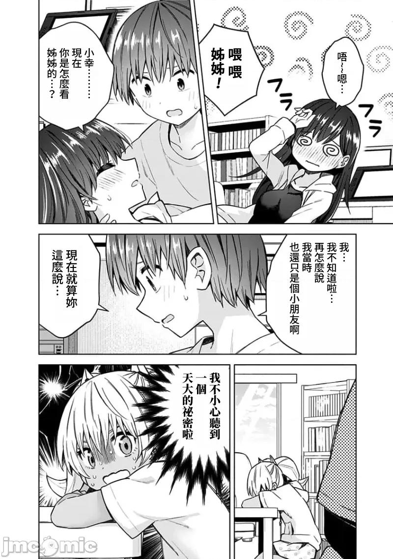 早乙女姊妹为了漫画奋不顾身! 早乙女姊妹为了漫画的话 88 第23页