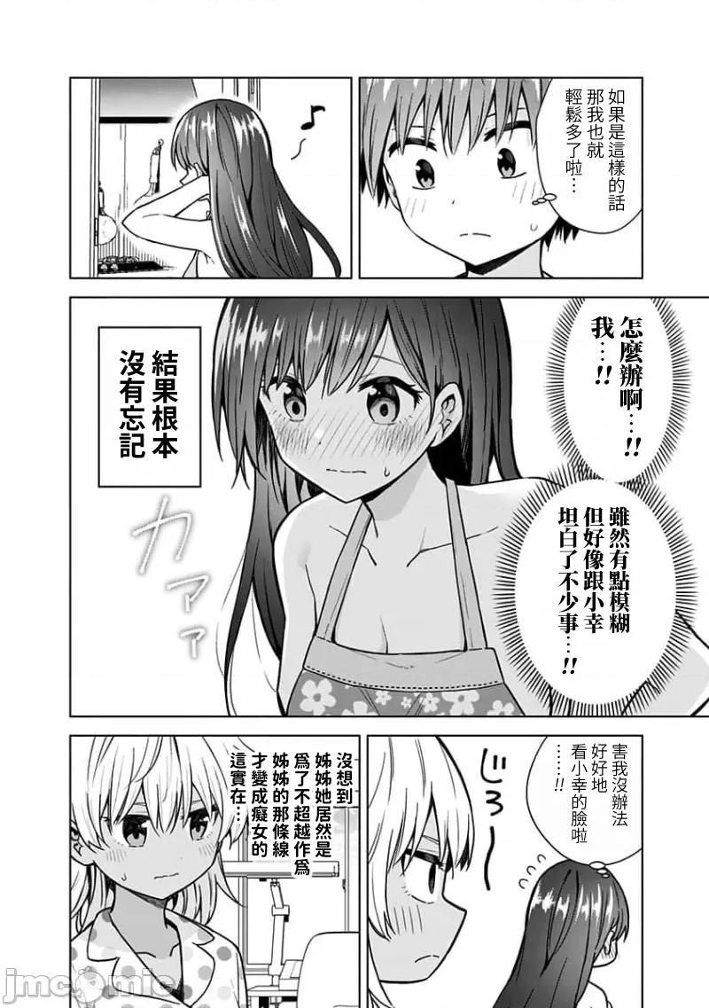 早乙女姊妹为了漫画奋不顾身! 早乙女姊妹为了漫画的话 89 第2页