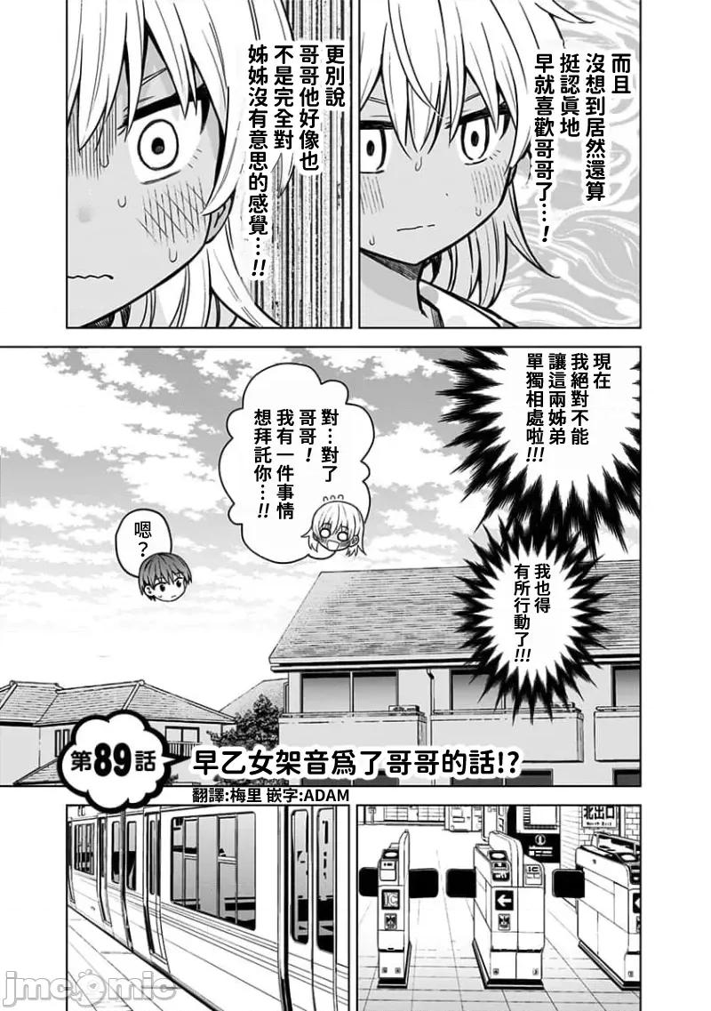 早乙女姊妹为了漫画奋不顾身! 早乙女姊妹为了漫画的话 89 第3页