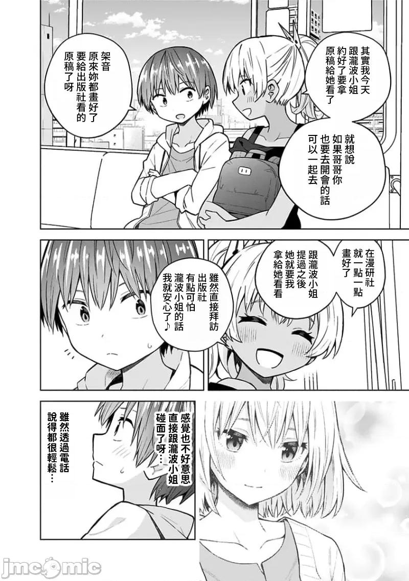 早乙女姊妹为了漫画奋不顾身! 早乙女姊妹为了漫画的话 89 第4页