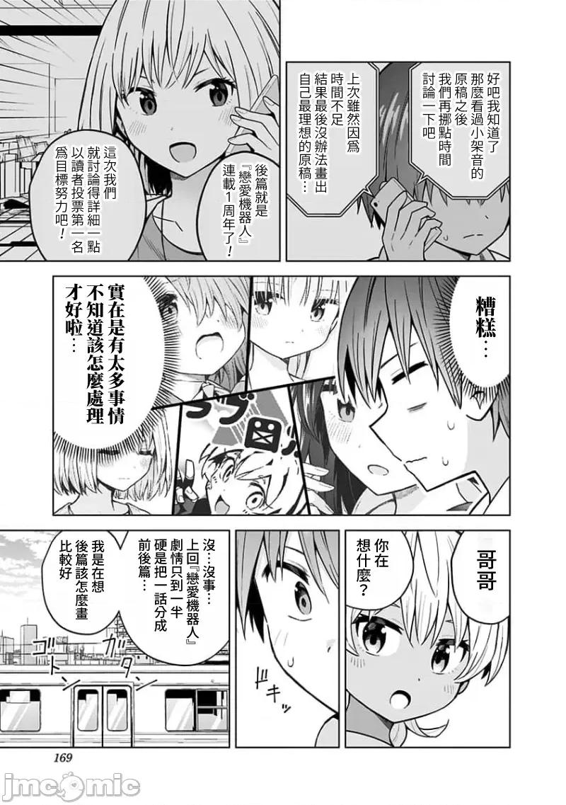 早乙女姊妹为了漫画奋不顾身! 早乙女姊妹为了漫画的话 89 第5页