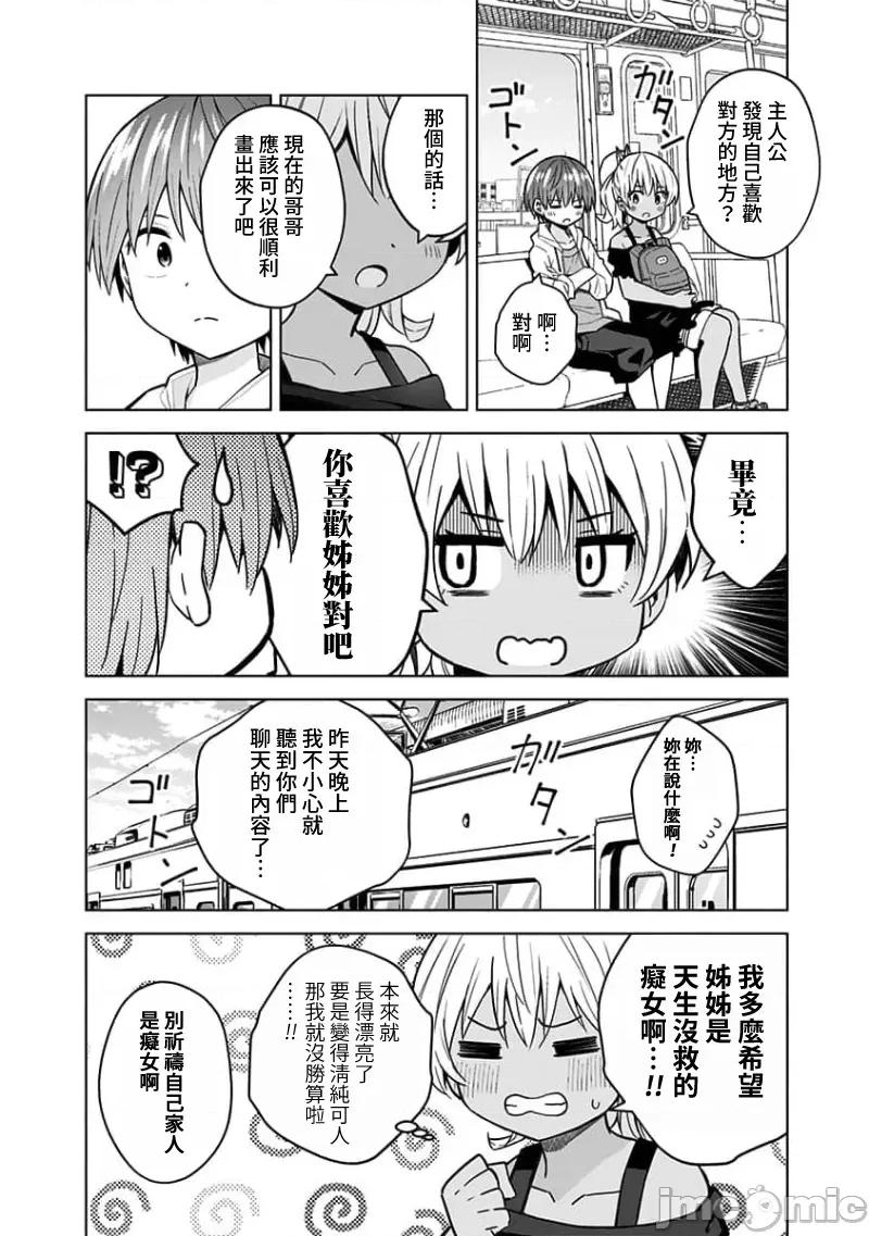 早乙女姊妹为了漫画奋不顾身! 早乙女姊妹为了漫画的话 89 第6页