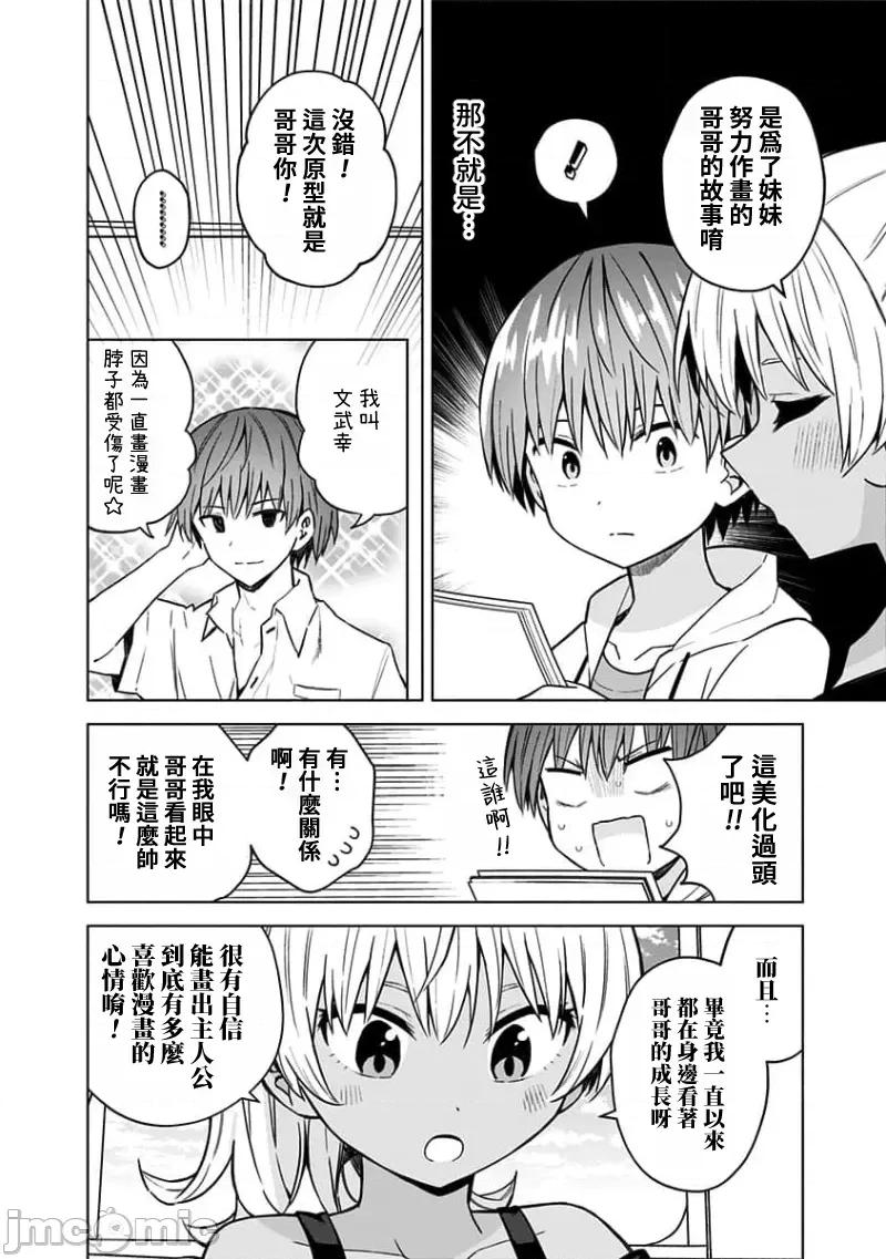 早乙女姊妹为了漫画奋不顾身! 早乙女姊妹为了漫画的话 89 第8页