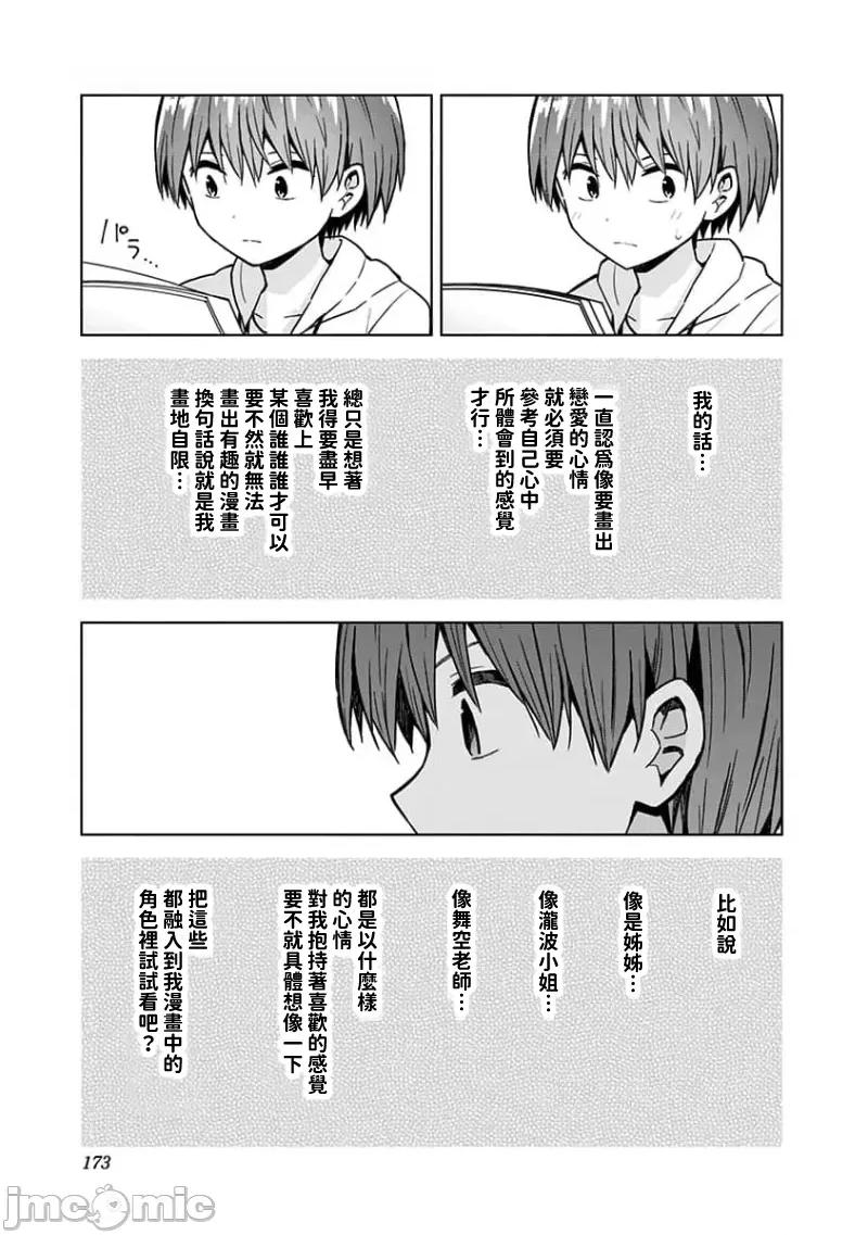 早乙女姊妹为了漫画奋不顾身! 早乙女姊妹为了漫画的话 89 第9页