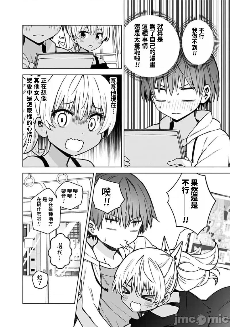 早乙女姊妹为了漫画奋不顾身! 早乙女姊妹为了漫画的话 89 第10页