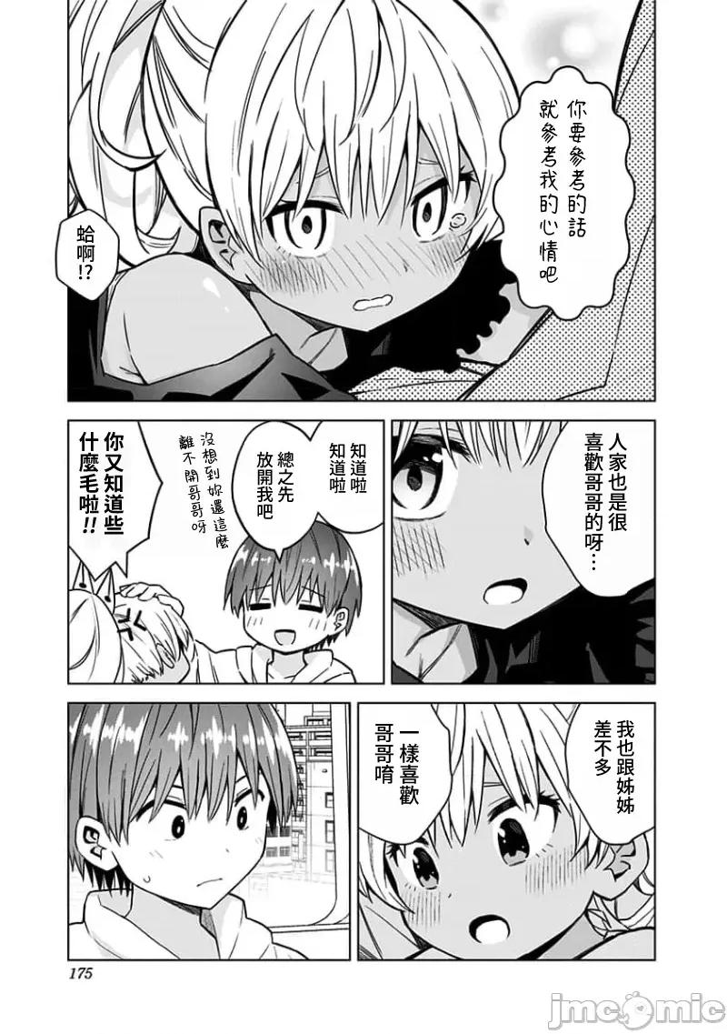 早乙女姊妹为了漫画奋不顾身! 早乙女姊妹为了漫画的话 89 第11页