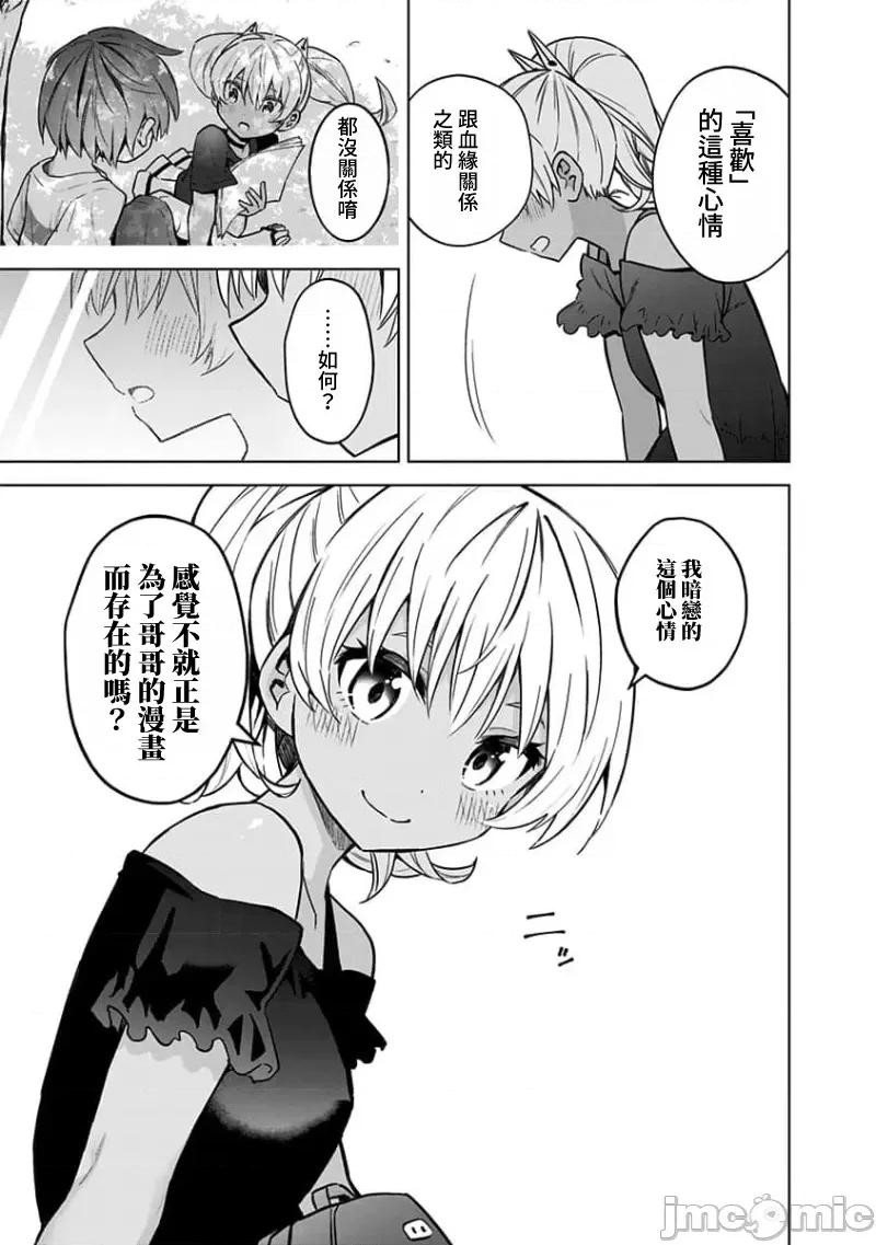 早乙女姊妹为了漫画奋不顾身! 早乙女姊妹为了漫画的话 89 第13页