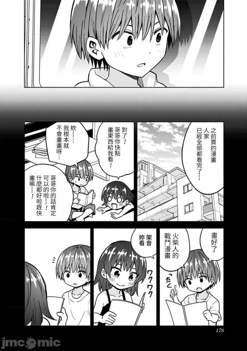 早乙女姊妹为了漫画奋不顾身! 早乙女姊妹为了漫画的话 89 第14页