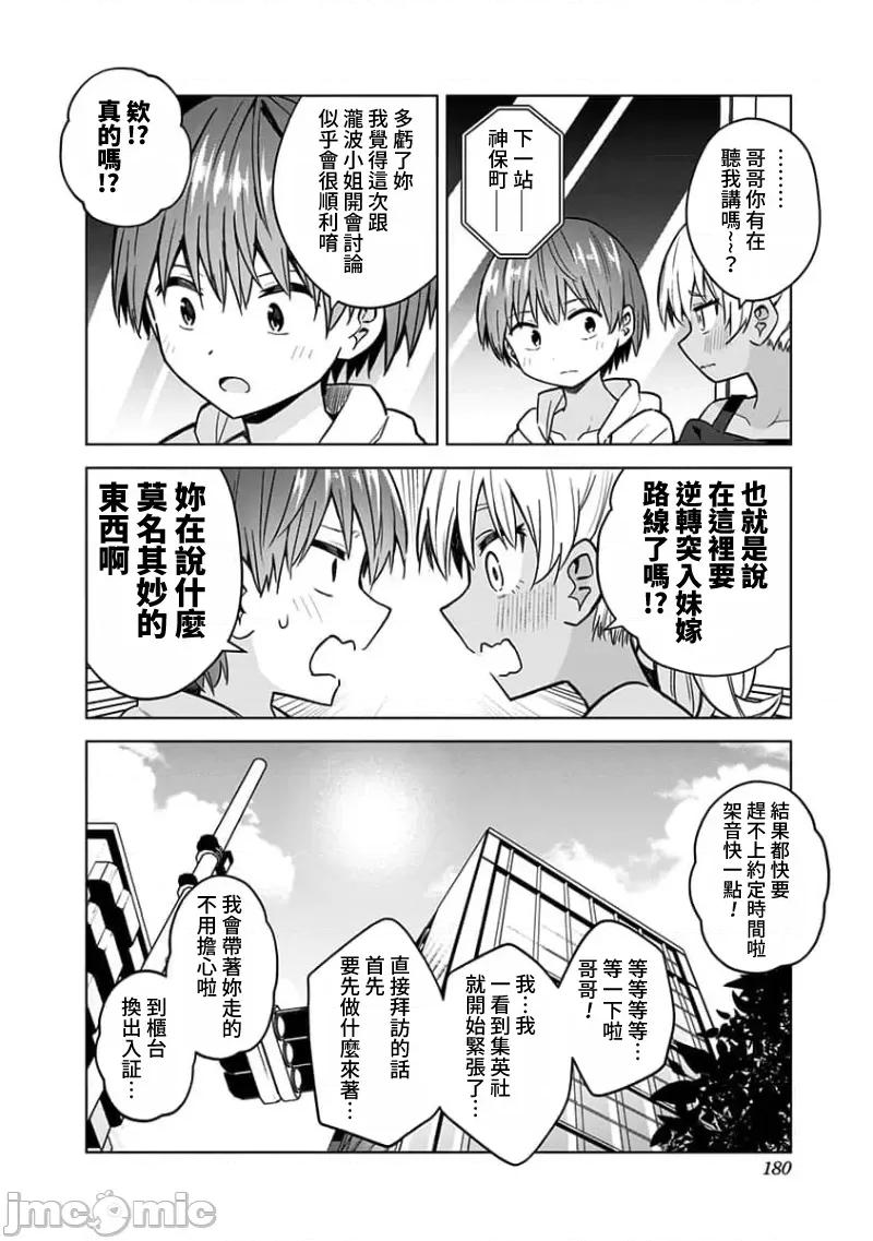 早乙女姊妹为了漫画奋不顾身! 早乙女姊妹为了漫画的话 89 第16页