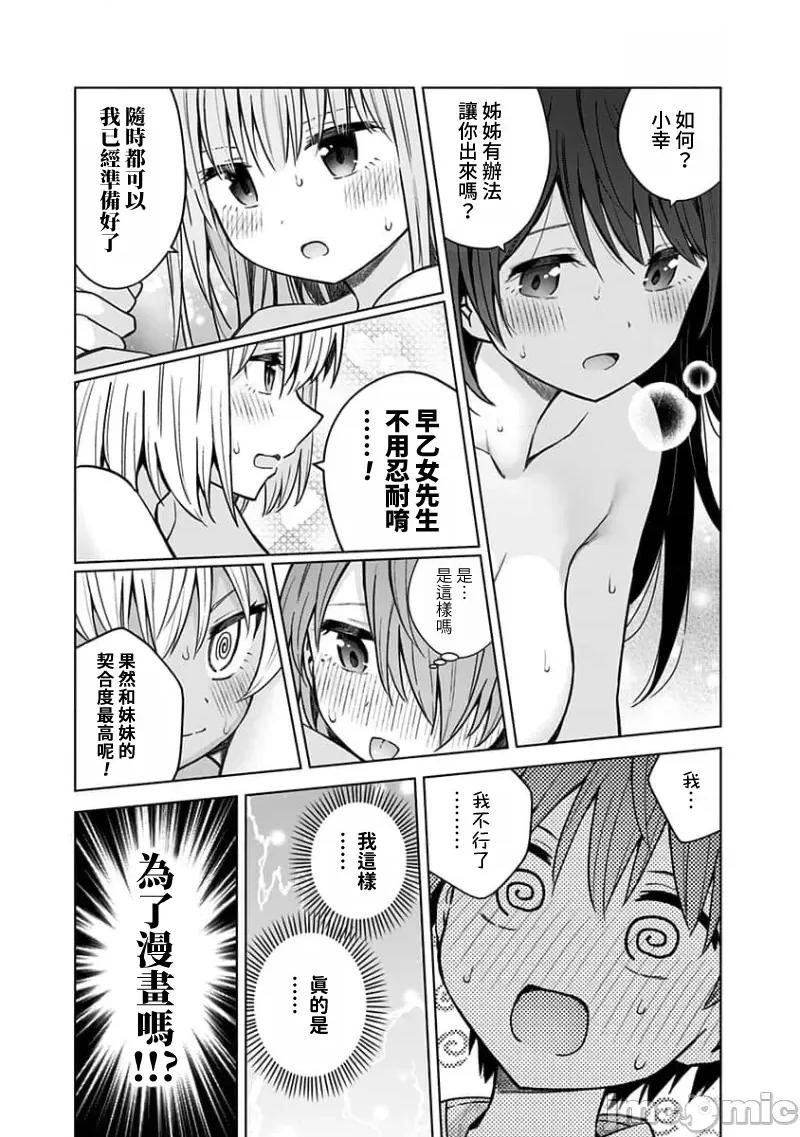 早乙女姊妹为了漫画奋不顾身! 早乙女姊妹为了漫画的话 90 (完) 第1页