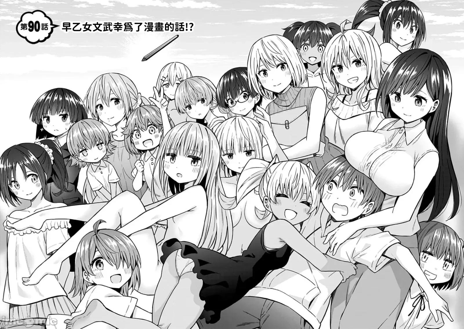 早乙女姊妹为了漫画奋不顾身! 早乙女姊妹为了漫画的话 90 (完) 第2页