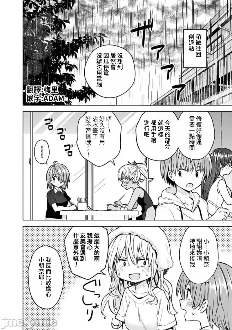 早乙女姊妹为了漫画奋不顾身! 早乙女姊妹为了漫画的话 90 (完) 第3页