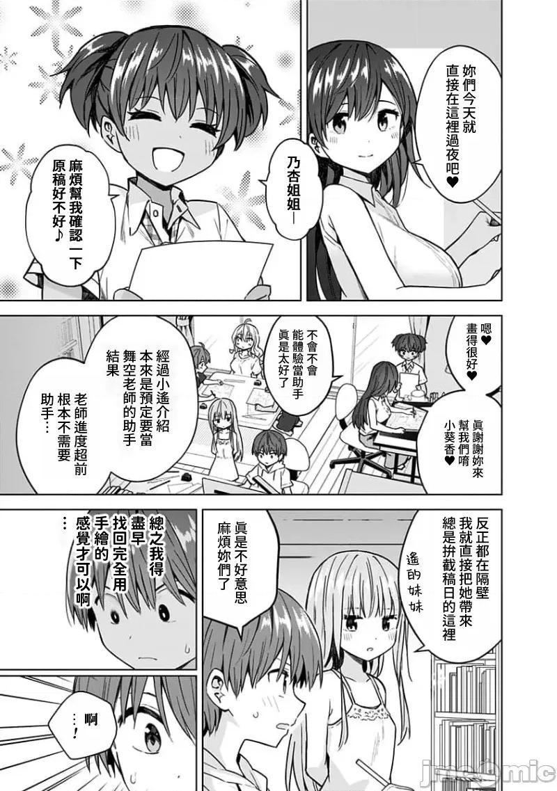早乙女姊妹为了漫画奋不顾身! 早乙女姊妹为了漫画的话 90 (完) 第4页