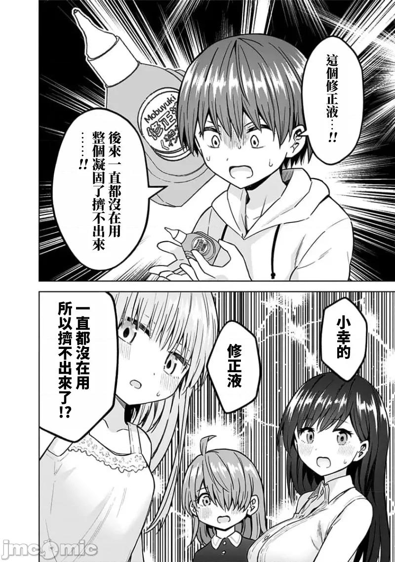 早乙女姊妹为了漫画奋不顾身! 早乙女姊妹为了漫画的话 90 (完) 第5页
