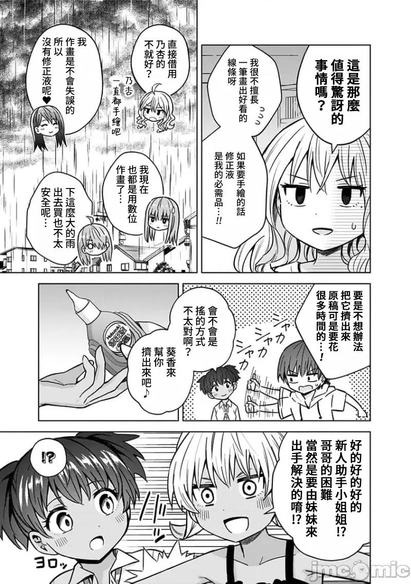 早乙女姊妹为了漫画奋不顾身! 早乙女姊妹为了漫画的话 90 (完) 第6页